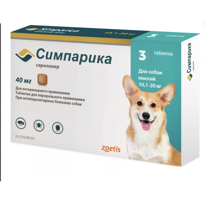 Симпарика для собак (10,1-20,00 кг)
