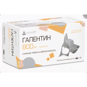 Гапентин (800 мг, 10 шт.)