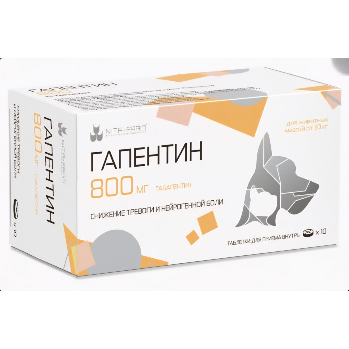 Гапентин 800 мг, 10 табл.
