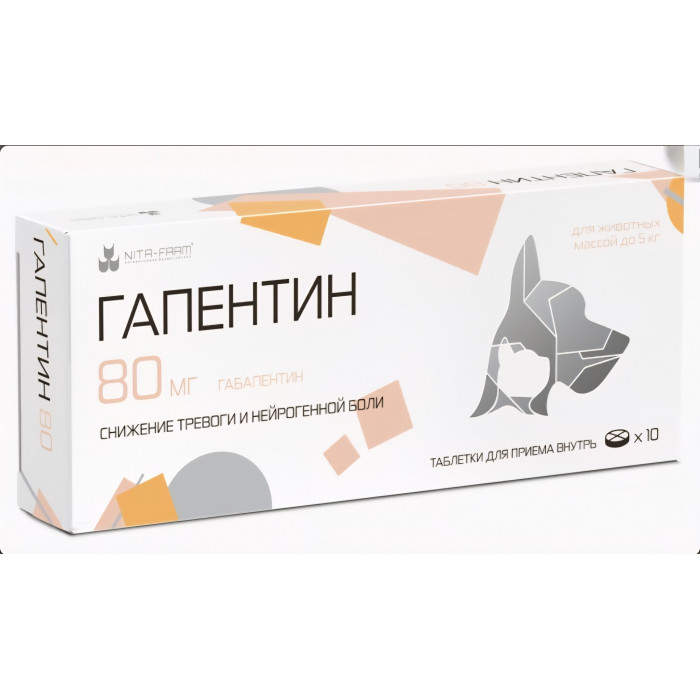 Гапентин 80 мг, 10 табл. Pet